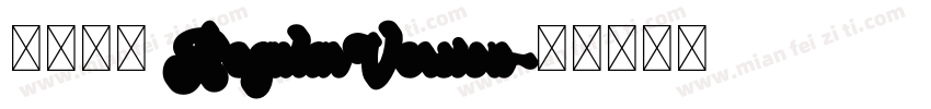 小顽家体 RegularVersion字体转换